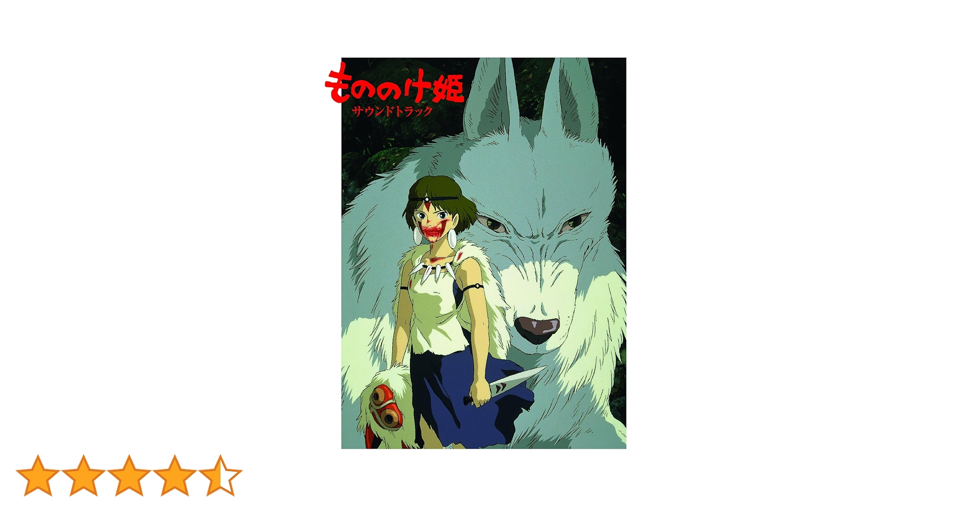 もののけ姫 サウンドトラック 完全限定生産クリア・ライトグリーン・ヴァイナル仕様 もののけ姫 サウンドトラック 完全限定生産クリア・ライト